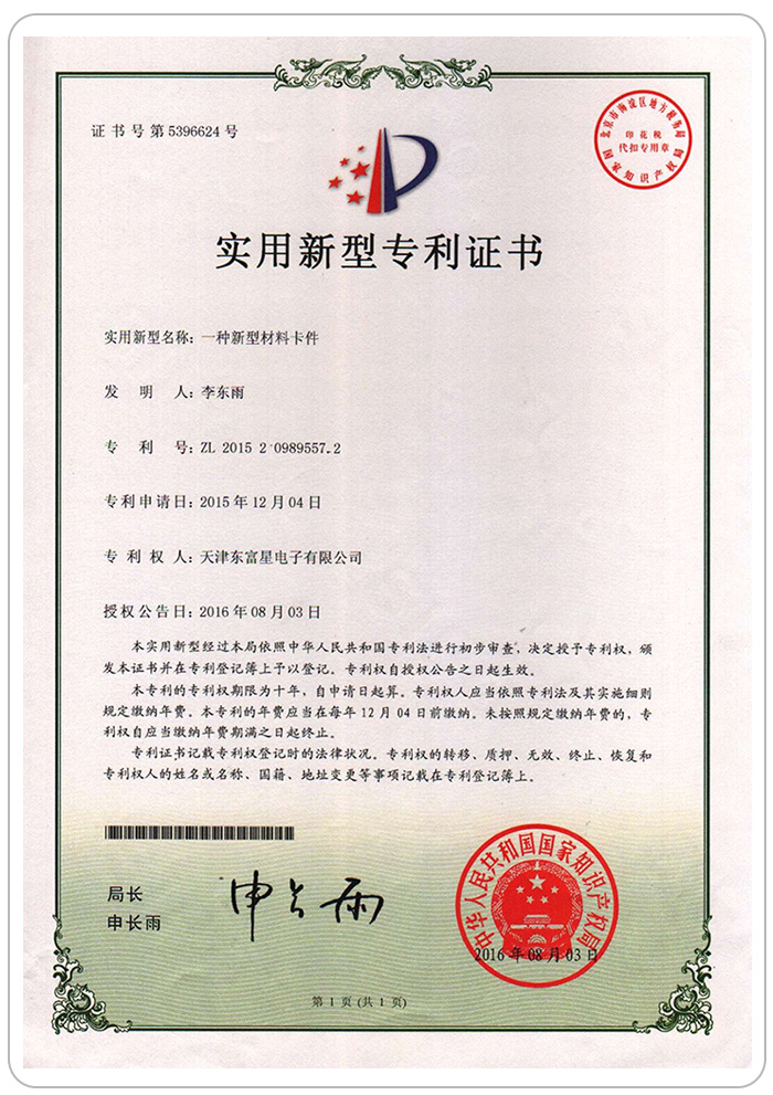 중국-지사-특허증.jpg